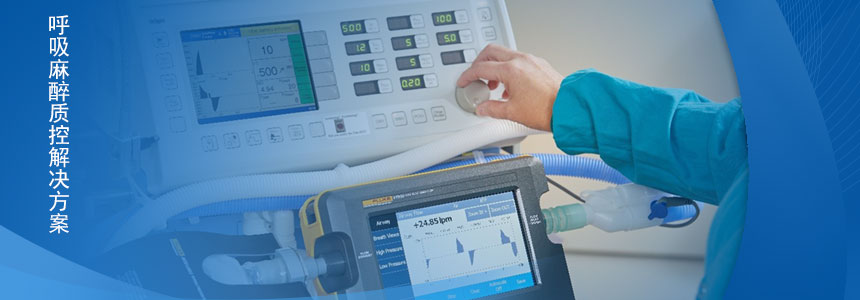 VT650/900 呼吸(xi)機(jī)分(fēn)析儀